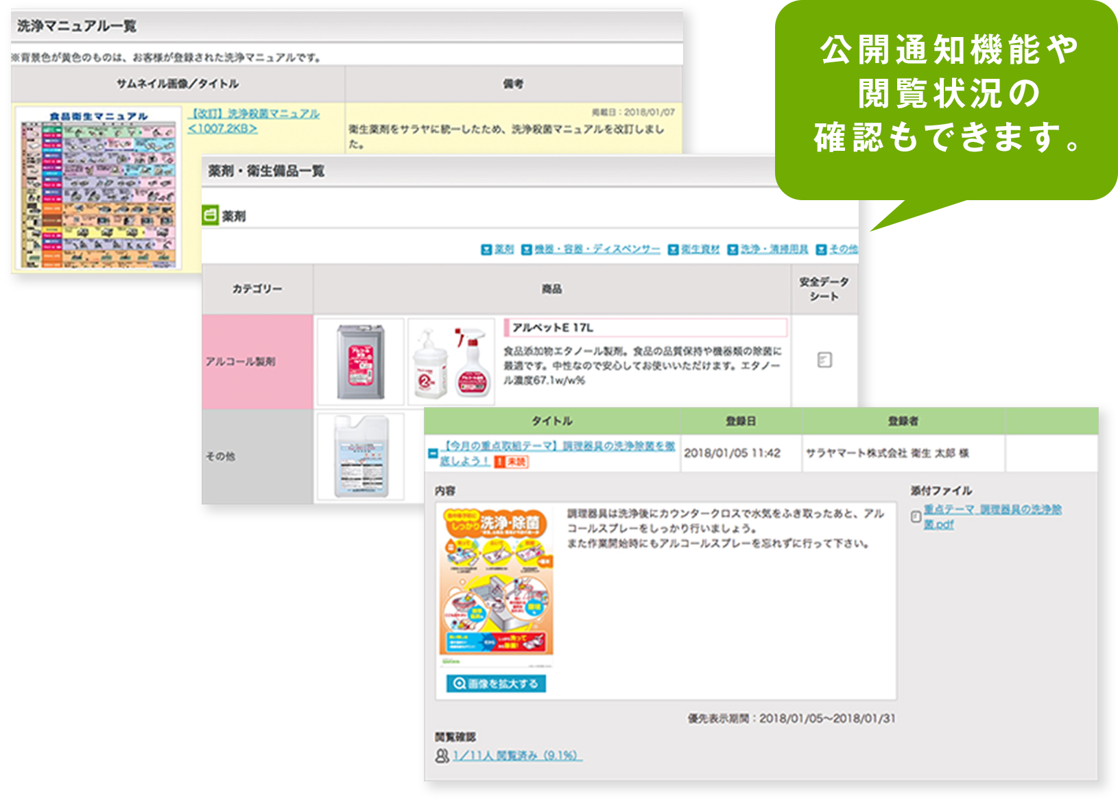公開通知機能や閲覧状況の確認もできます。