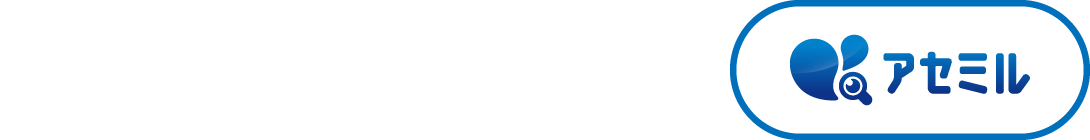 汗を見ると、現場の暑熱リスクが明確に。アセミル