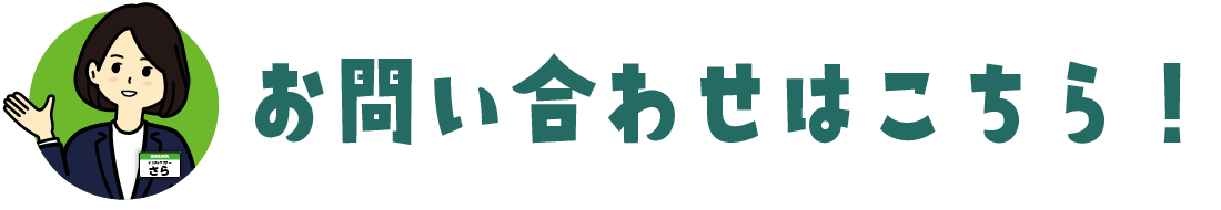 お申し込みはこちら