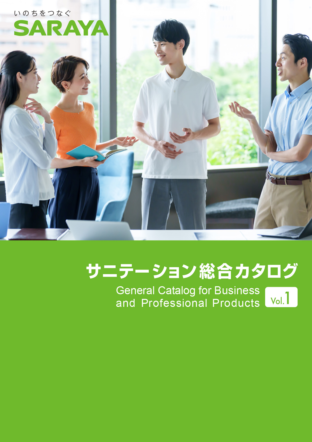 サニテーション総合カタログ