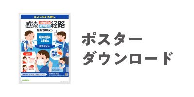 サラヤ業務用製品情報 PRO SARAYA