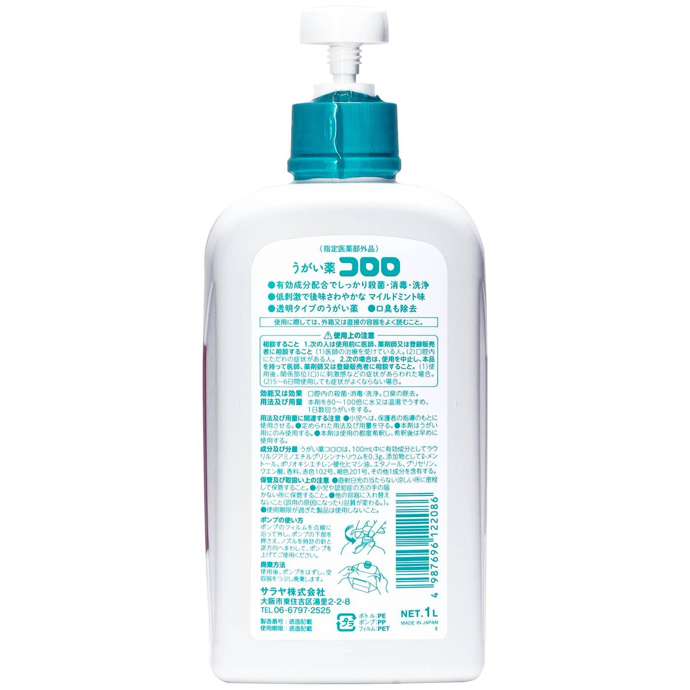 うがい薬コロロ 150mL サラヤ(代引不可)