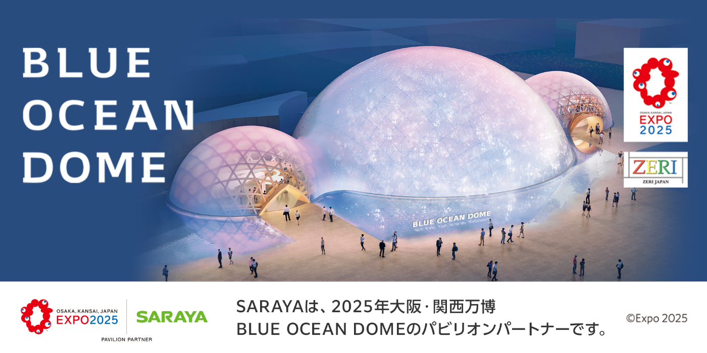 SARAYAは、2025年大阪・関西万博BLUE OCEAN DOMEのパビリオンパートナーです。