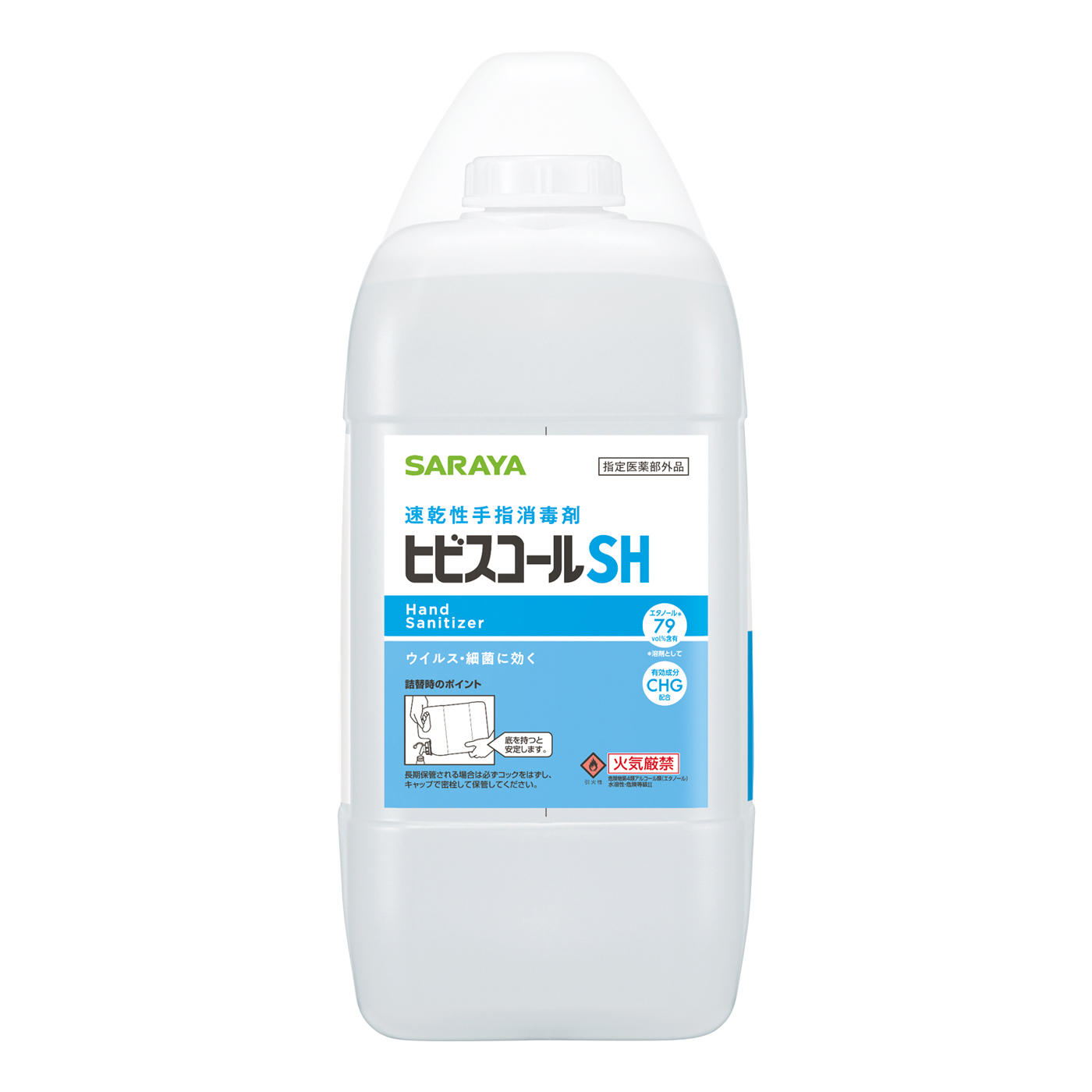 SARAYA - 速乾性手指消毒剤　ビビスコールSH 5L 1本 ヒビスコールSH 5L | ヒビスコールSH | 製品情報 | サラヤ業務用