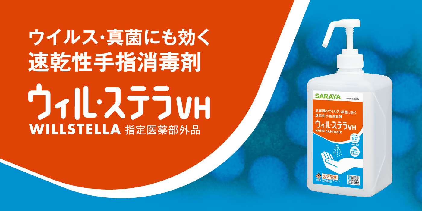 ウィル・ステラVH