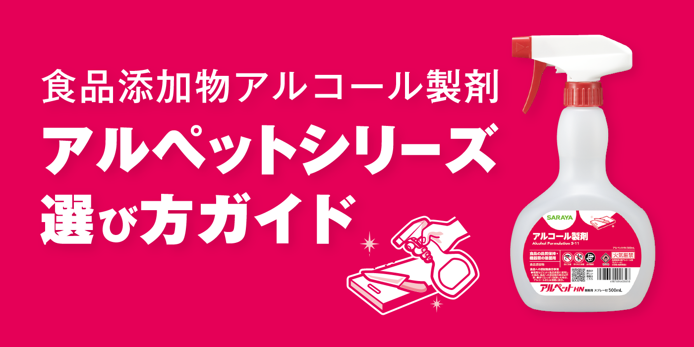 アルペットシリーズの選び方ガイド