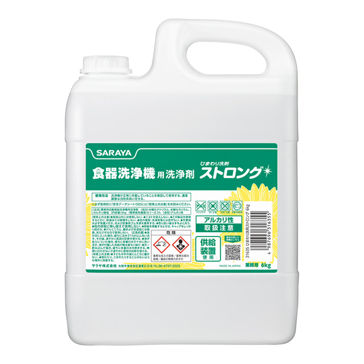 ひまわり洗剤ストロング 6kg - サラヤ業務用製品情報 PRO SARAYA