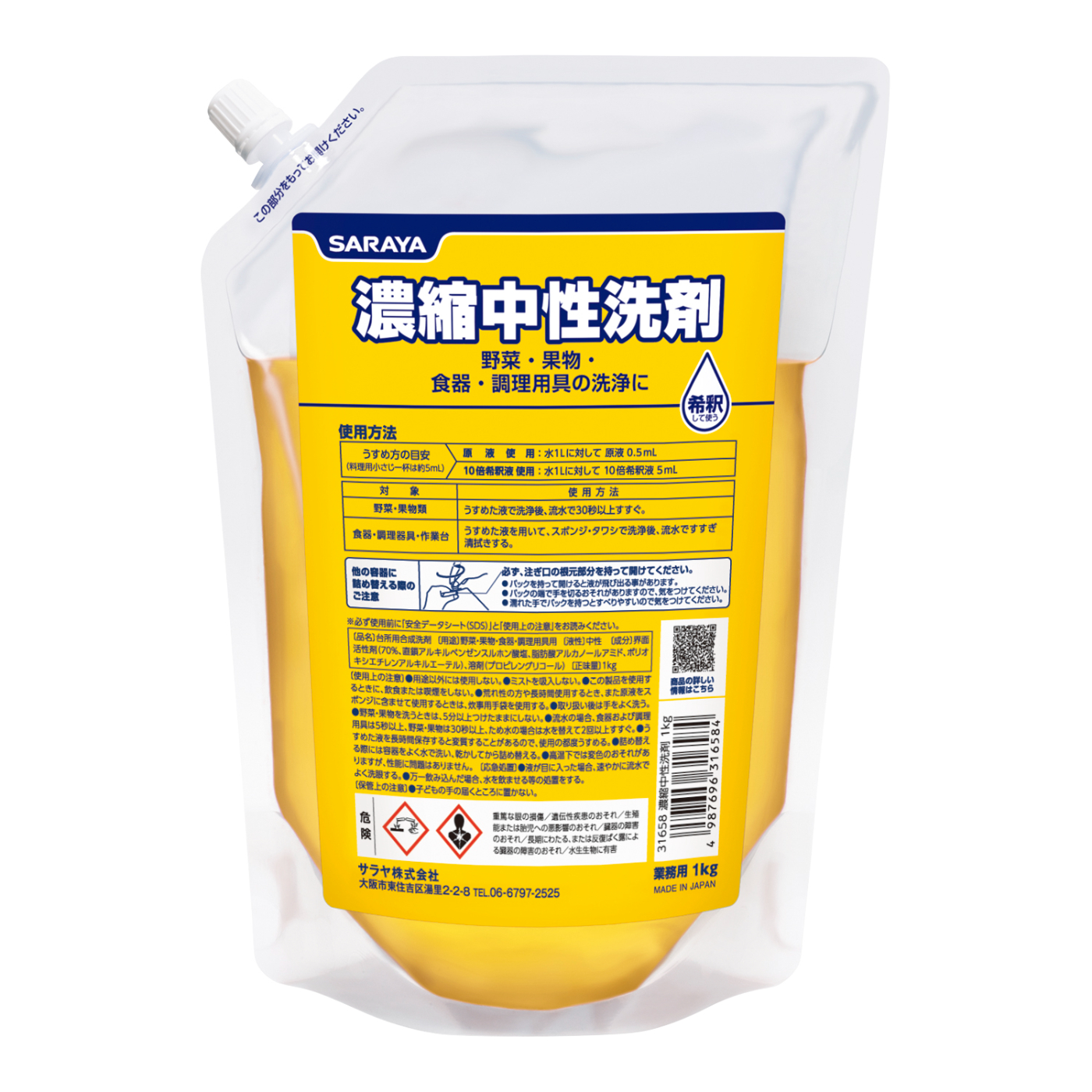 濃縮中性洗剤 1kg スパウト付 パウチ | 濃縮中性洗剤 | 製品情報