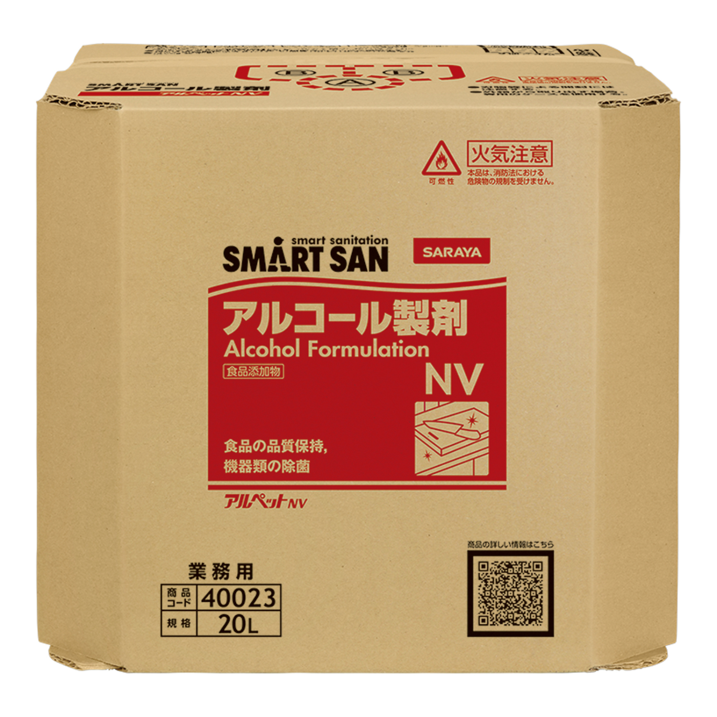 日本製2箱 サラヤ SARAYA アルペットNV アルコール製剤 エタノール 20L