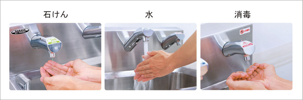サラヤ WS-3000SL 自動消毒手洗い器-