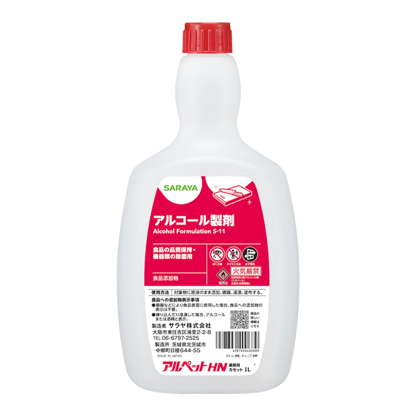 アルペットHN 1L カセット | アルペットHN | 製品情報 | サラヤ業務用 