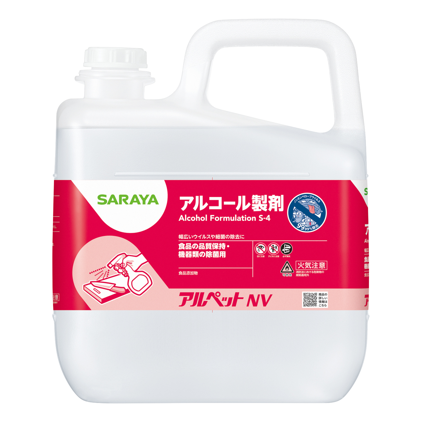 アルペットNV 5L | アルペットNV | 製品情報 | サラヤ業務用製品情報 