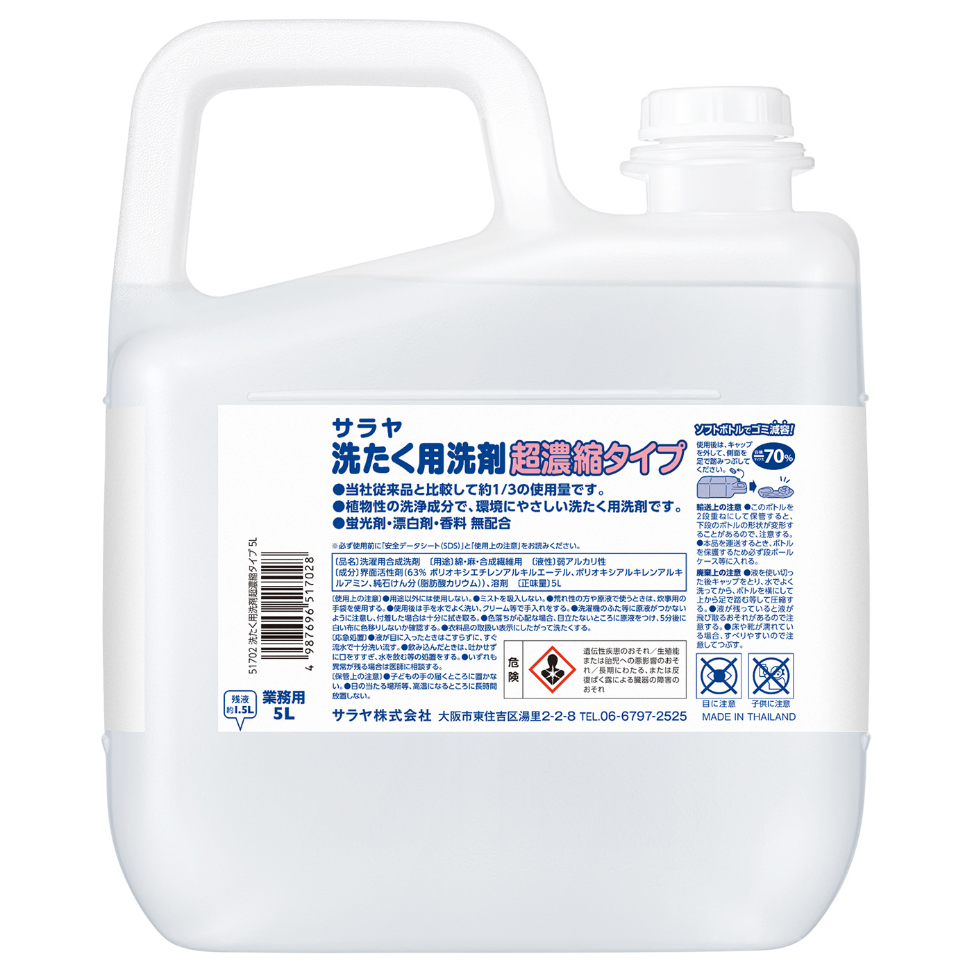 サラヤ洗たく用洗剤超濃縮タイプ 5L | サラヤ 洗たく用洗剤 超濃縮
