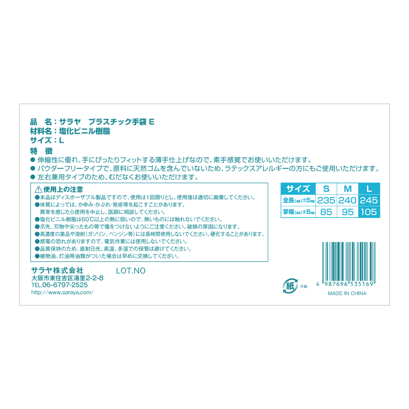 サラヤ プラスチック手袋E Lサイズ 100枚 | サラヤ プラスチック手袋E