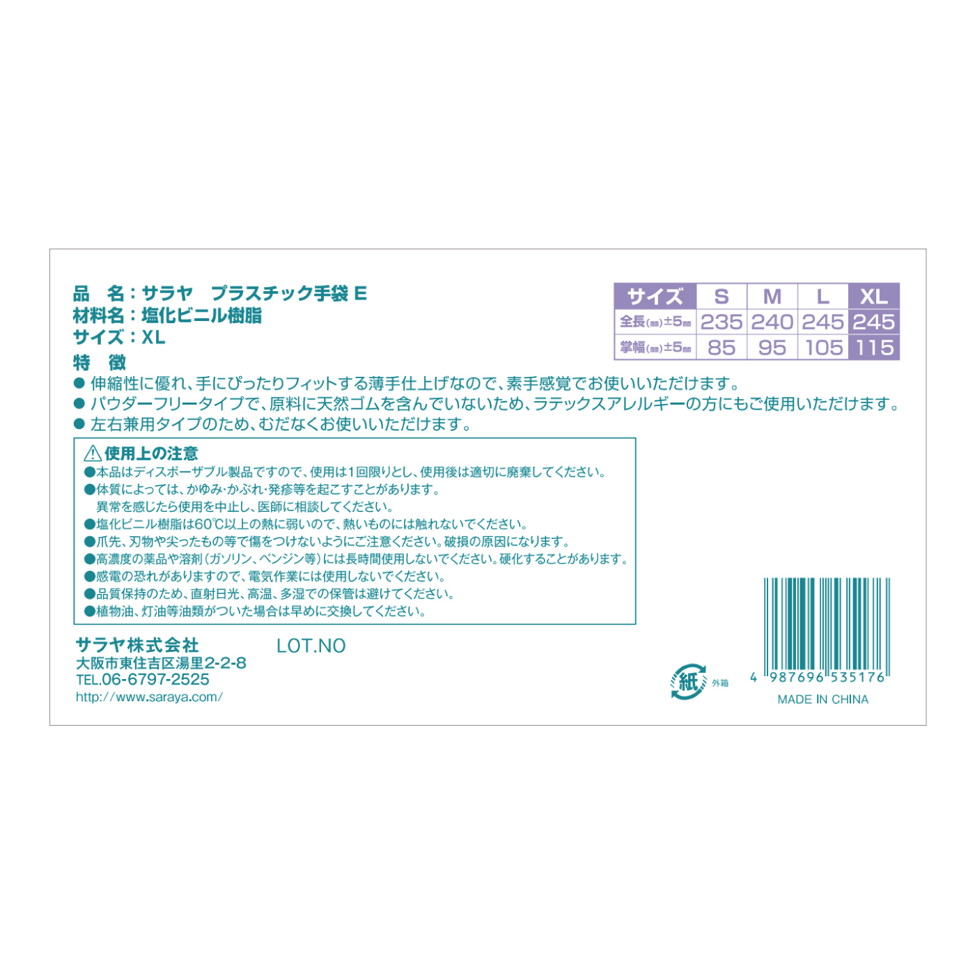 サラヤ プラスチック手袋E XLサイズ 100枚 | サラヤ プラスチック手袋