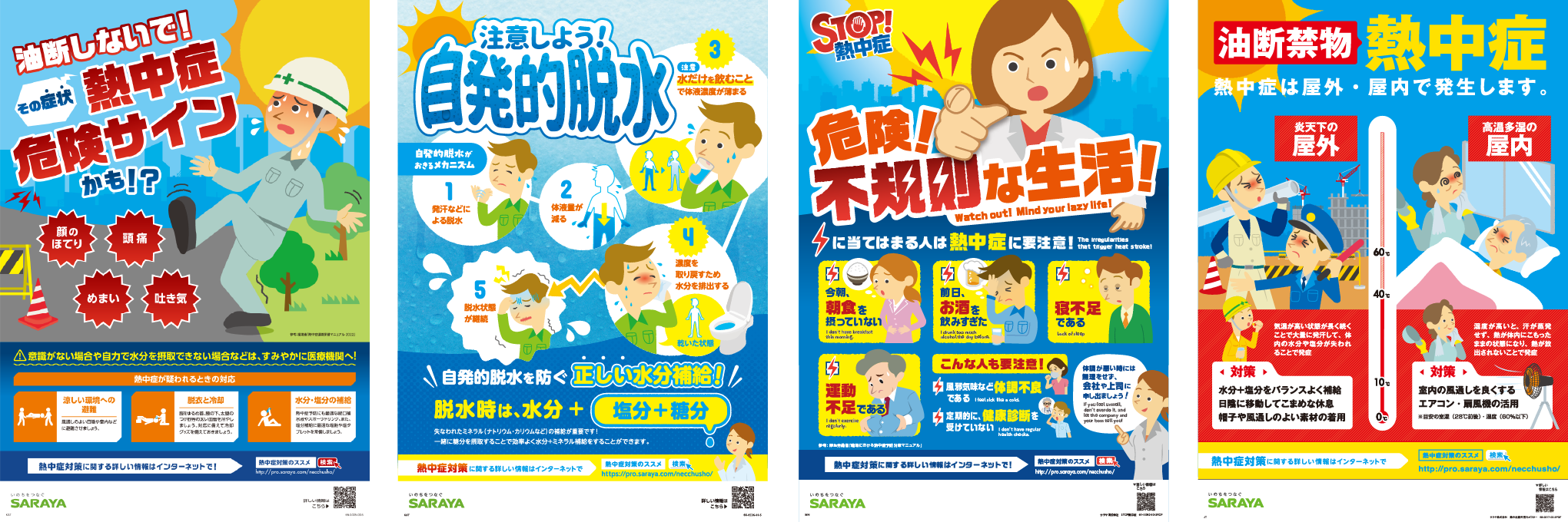 熱中症ポスター