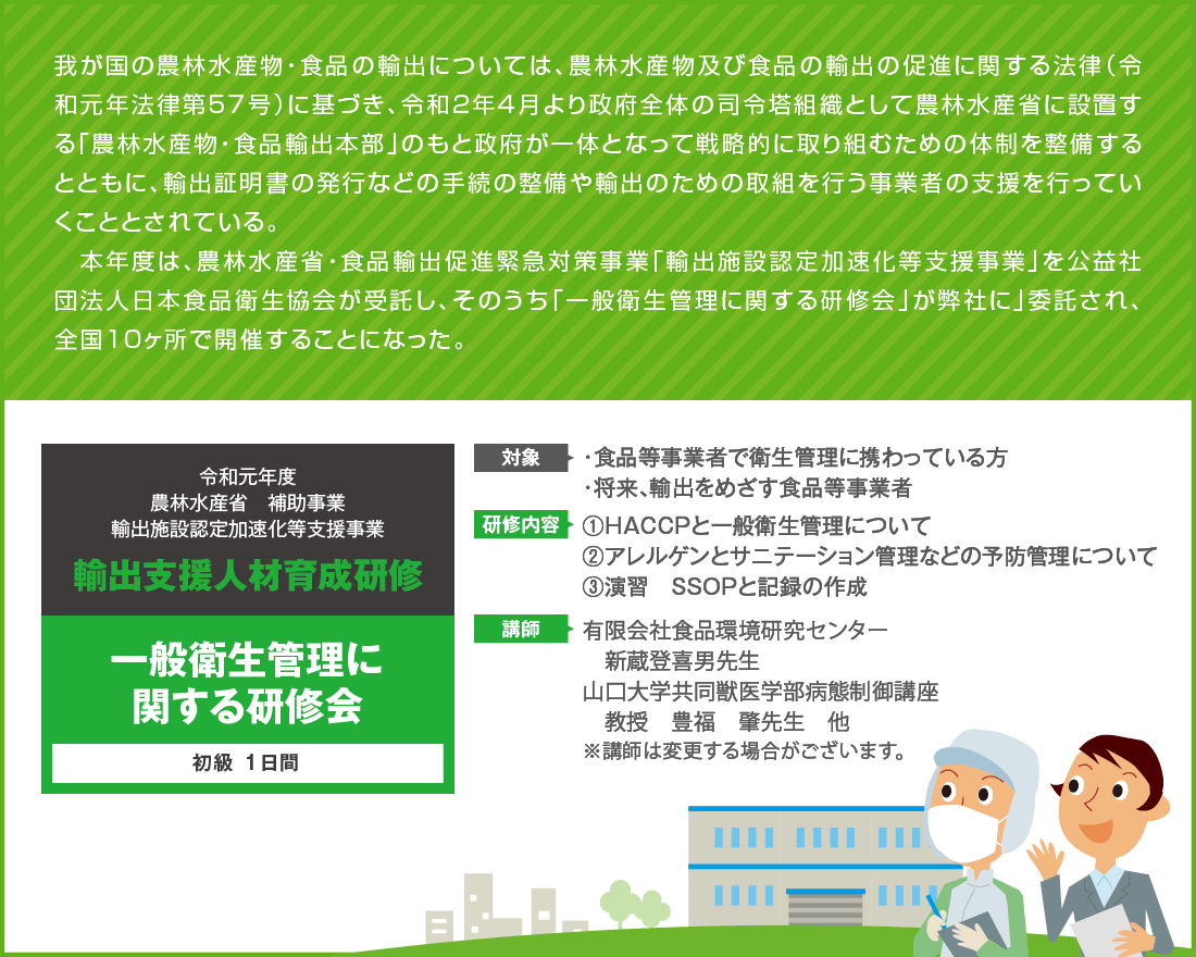 HACCP研修について